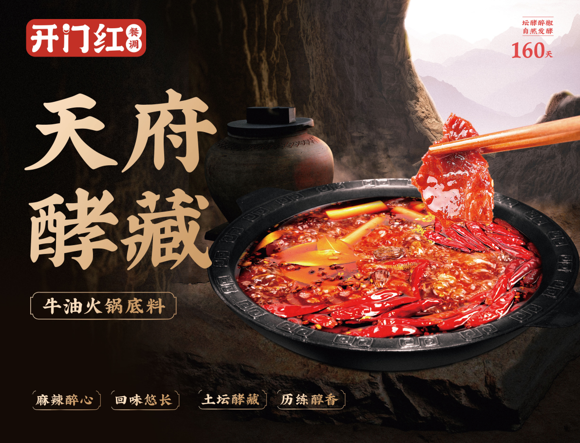 美味“奇襲”：天府酵藏牛油火鍋底料相比傳統(tǒng)底料有何不同？